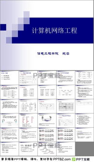 網(wǎng)絡(luò)工程教程PPT下載與學(xué)習(xí)指南 構(gòu)建專業(yè)網(wǎng)絡(luò)知識(shí)體系
